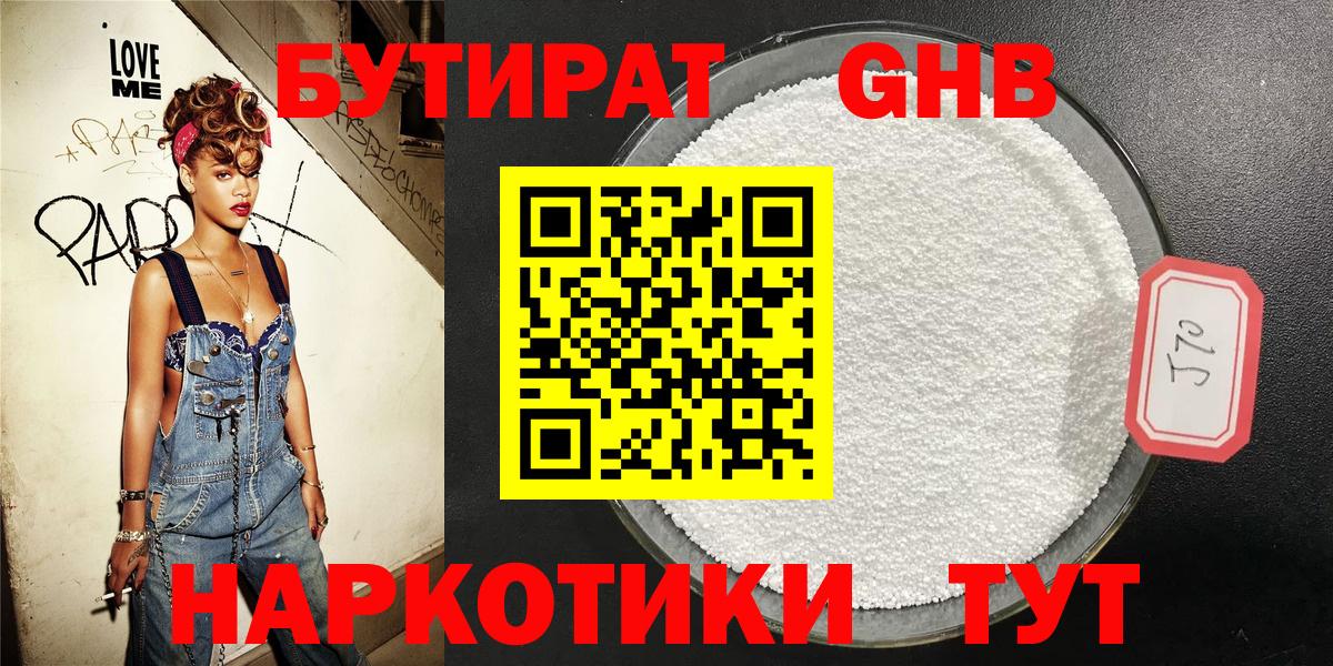 Бутират жидкий экстази Всеволожск