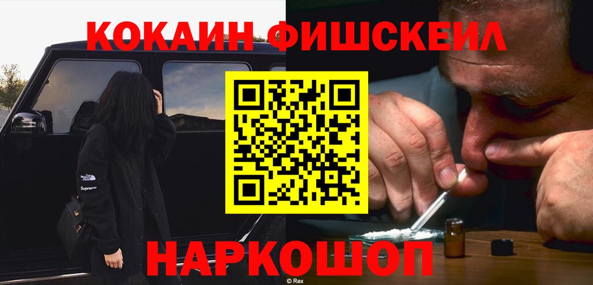 Cocaine FishScale  Вход с VPN  Всеволожск  COCAIN  КОКАИН Колумбийский 