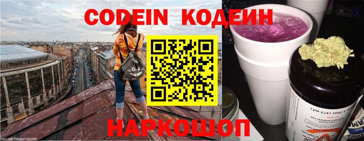 Codein Purple Drank  Вход с VPN  Всеволожск  Codein Purple Drank 