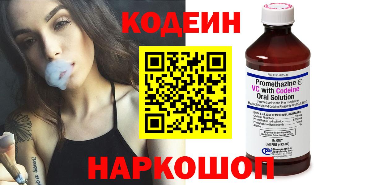 Кодеин напиток Lean (лин) Всеволожск